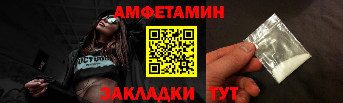 Amphetamine  АМФ  Вход с VPN  Новошахтинск  АМФ Розовый 