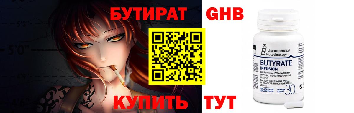 Новошахтинск  Бутират BDO 33%  Вход с VPN 