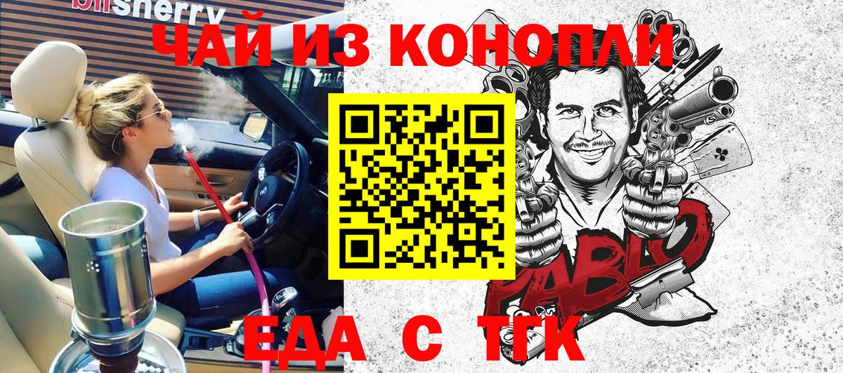 Еда ТГК марихуана  Вход с VPN  Новошахтинск 