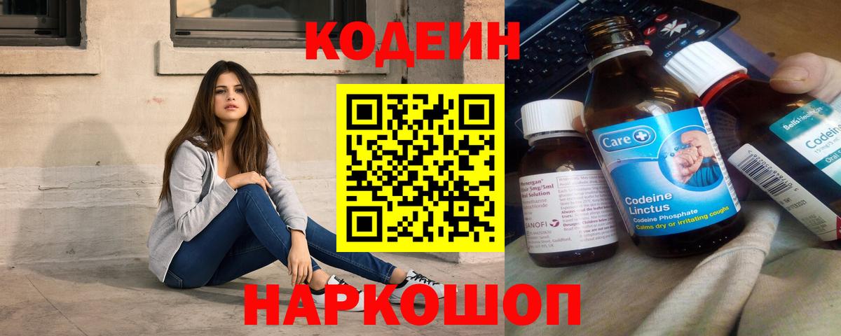 Новошахтинск  Codein Purple Drank  Кодеиновый сироп Lean Purple Drank  Вход с VPN 