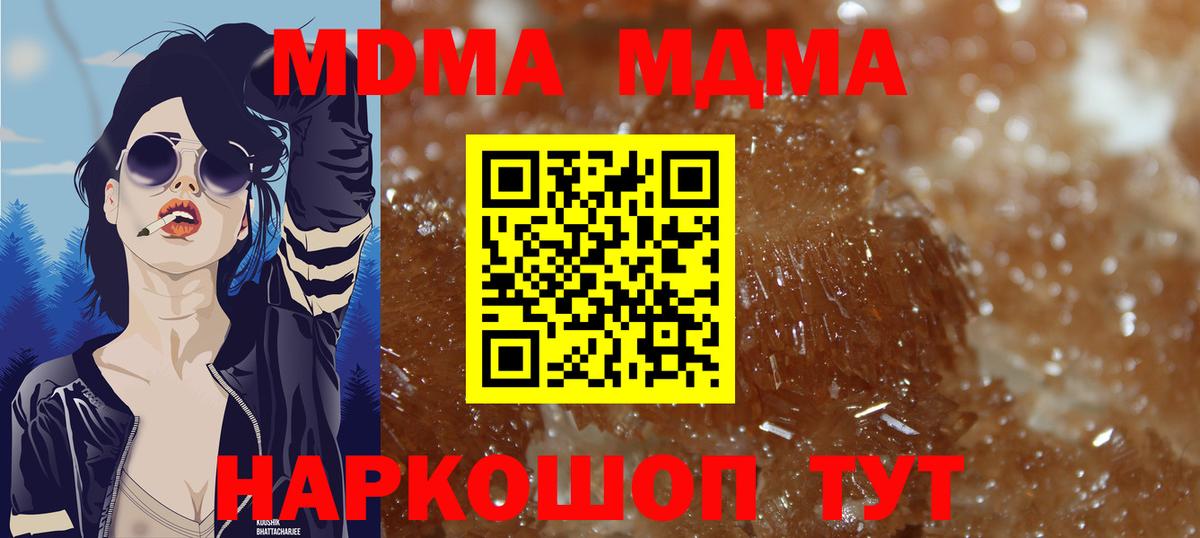 MDMA молли  МДМА crystal  Новошахтинск  Вход с VPN 