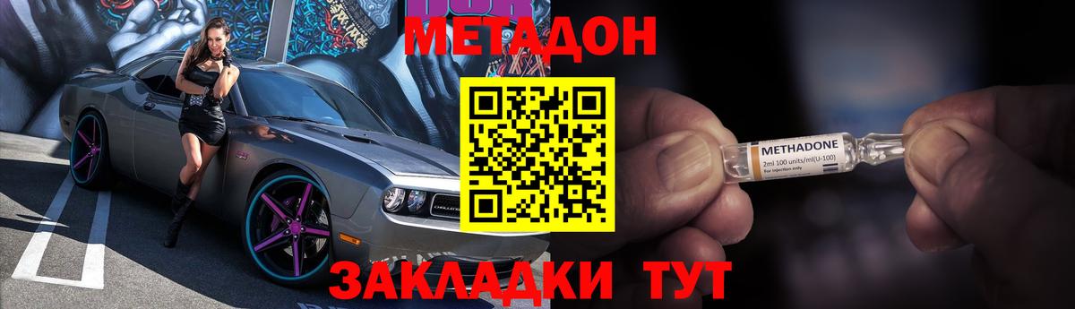 МЕТАДОН methadone Новошахтинск